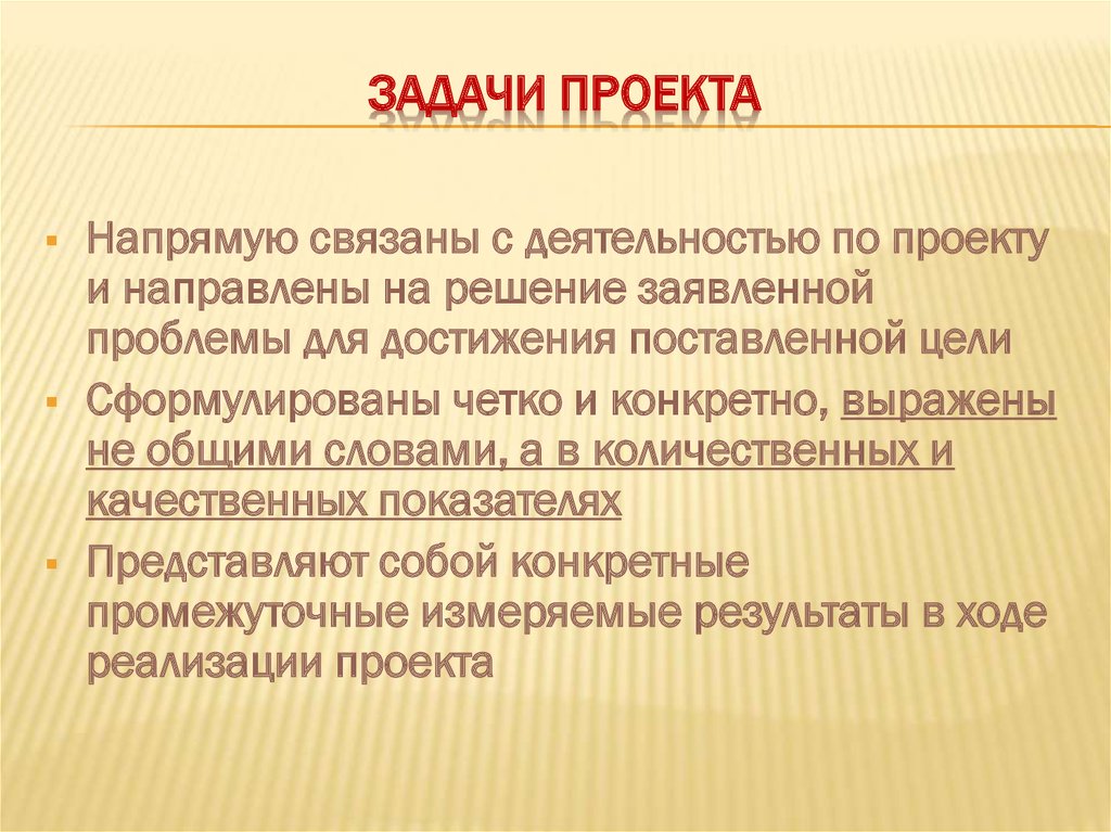 Инвестируется непосредственно проект