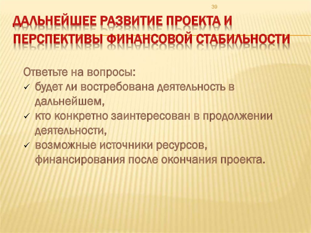 Обе стороны заинтересованы в продолжении проекта