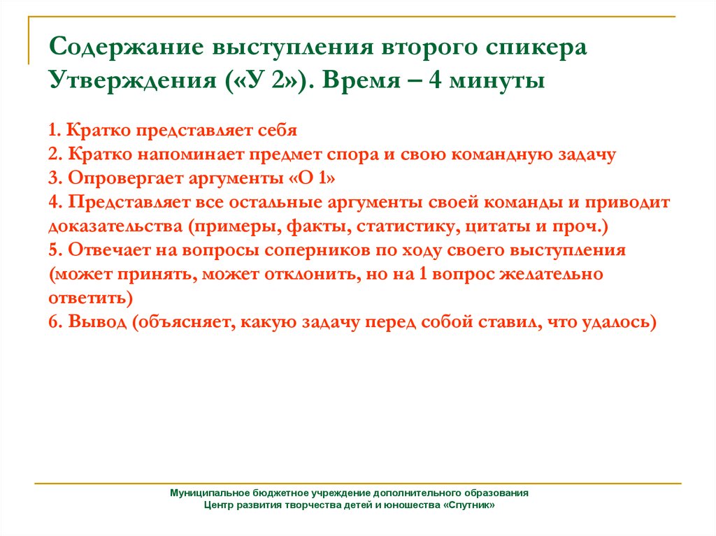 Порядок выступления. Содержание выступления. Краткое содержание выступления. Что содержит в выступлении. Кратко представьте себя.