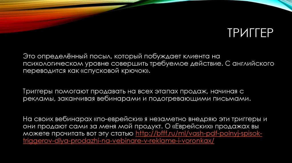 Триггер внимания. Триггер это простыми словами. Что такое триггер в психологии простыми. Слова триггеры. Триггер это простыми словами в психологии.