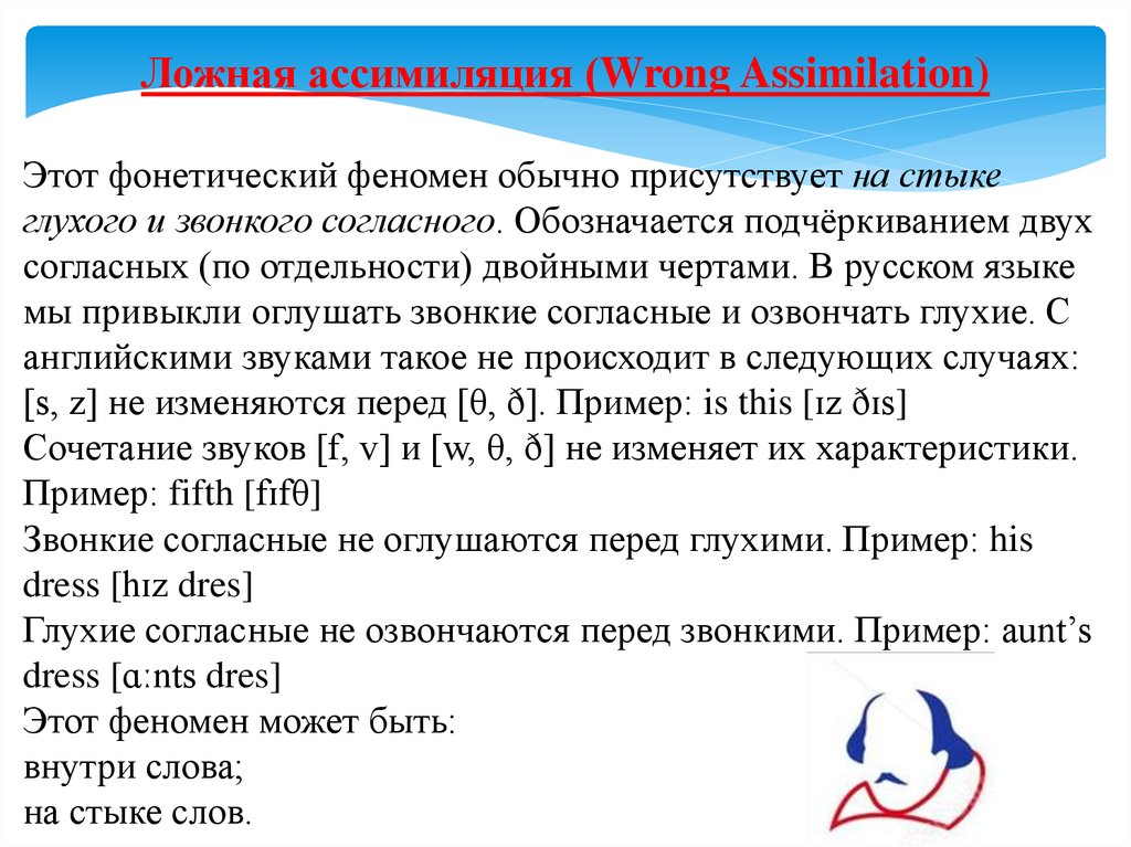 Ассимиляция звуков. Ассимиляция в фонетике примеры. Ассимиляция в английском языке. Типы ассимиляции в русском языке. Ассимиляция в лингвистике.