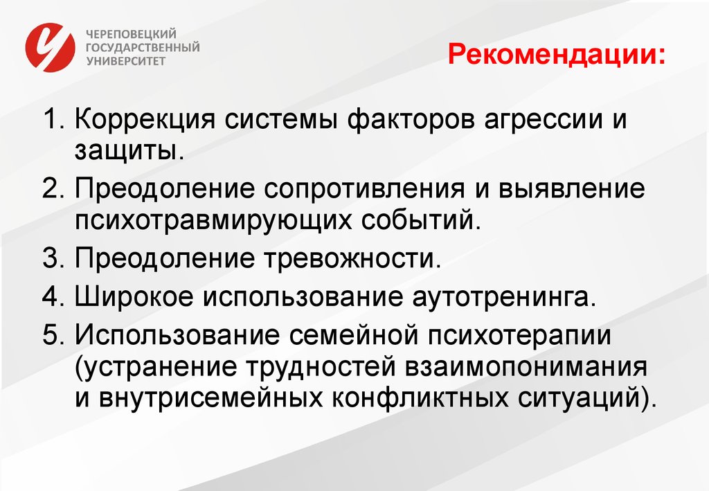 Коррекция преодоление или. Виды психотравмирующих факторов. Преодоление сопротивления. • Выявление психотравмирующих ситуаций. Факторы защиты и агрессии.