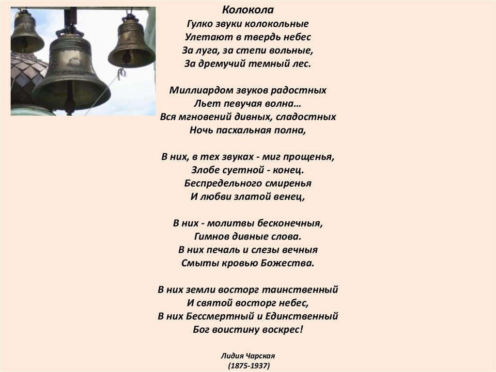 Есенин колокол