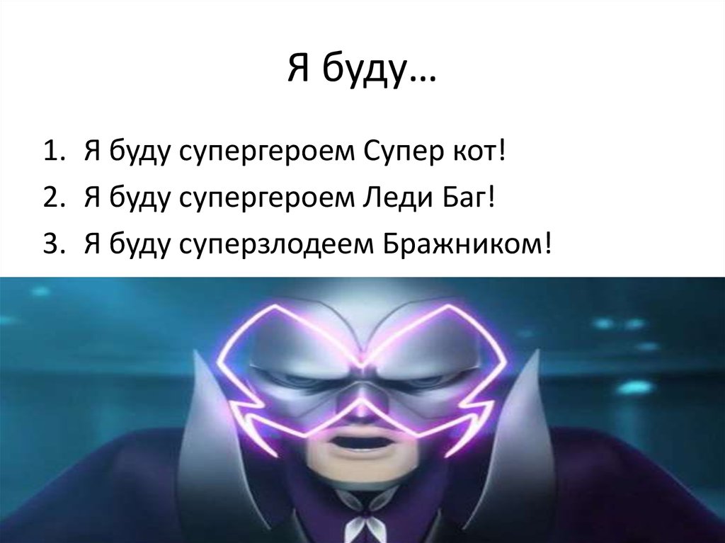 ты герой года. тест какой ты супергерой. тест какой ты супергерой. какой ты герой. тест какой ты супергерой.