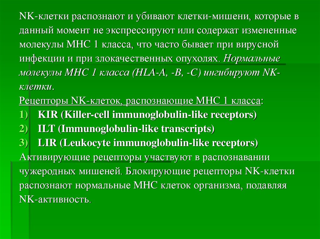 Естественные киллеры презентация