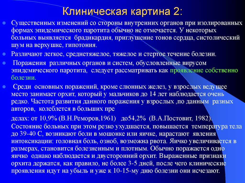 Вирус эпидемического паротита клиническая картина