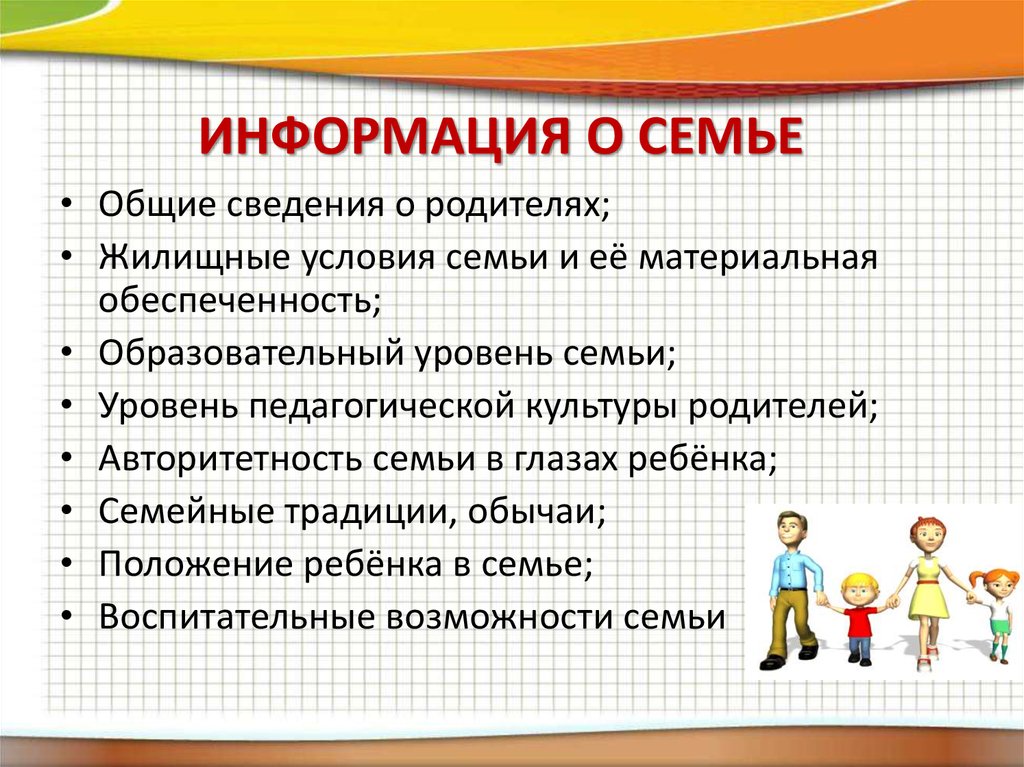 Уровни семьи