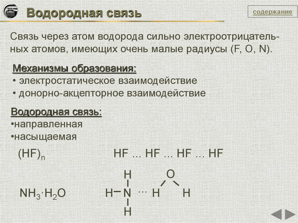 Определить химическую связь hf