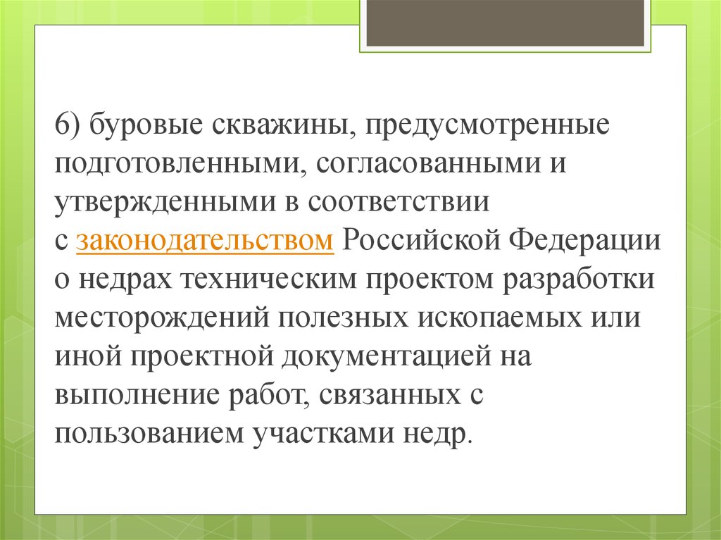 Государственная экспертиза результатов инженерных