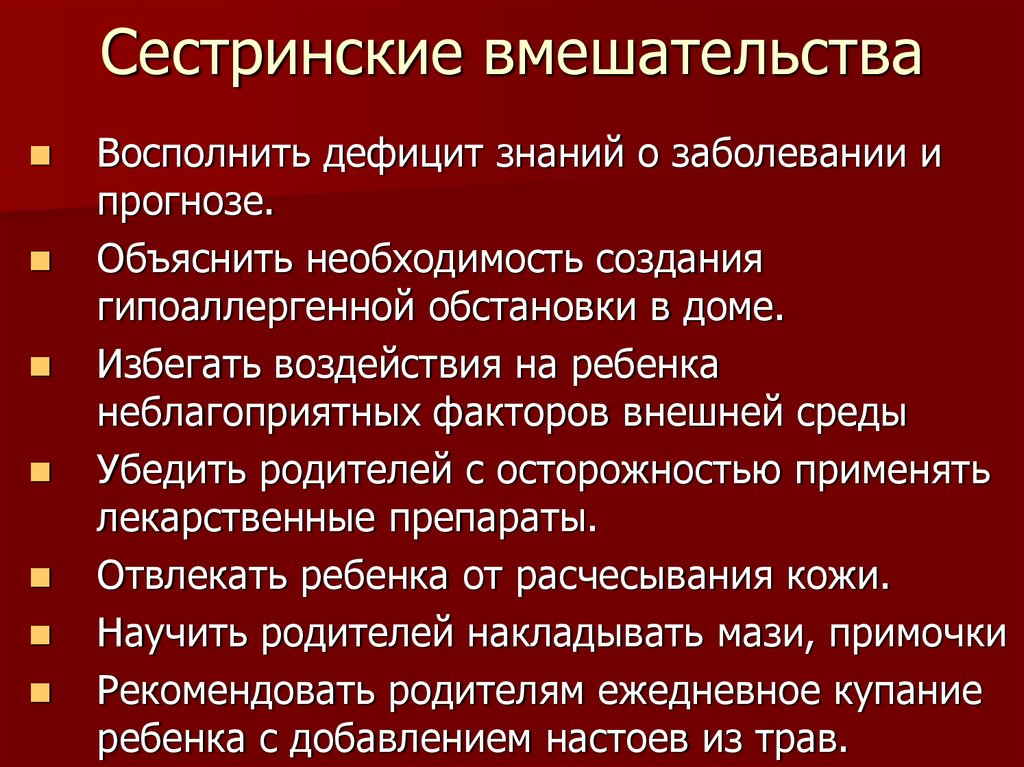 План сестринских вмешательств при скарлатине