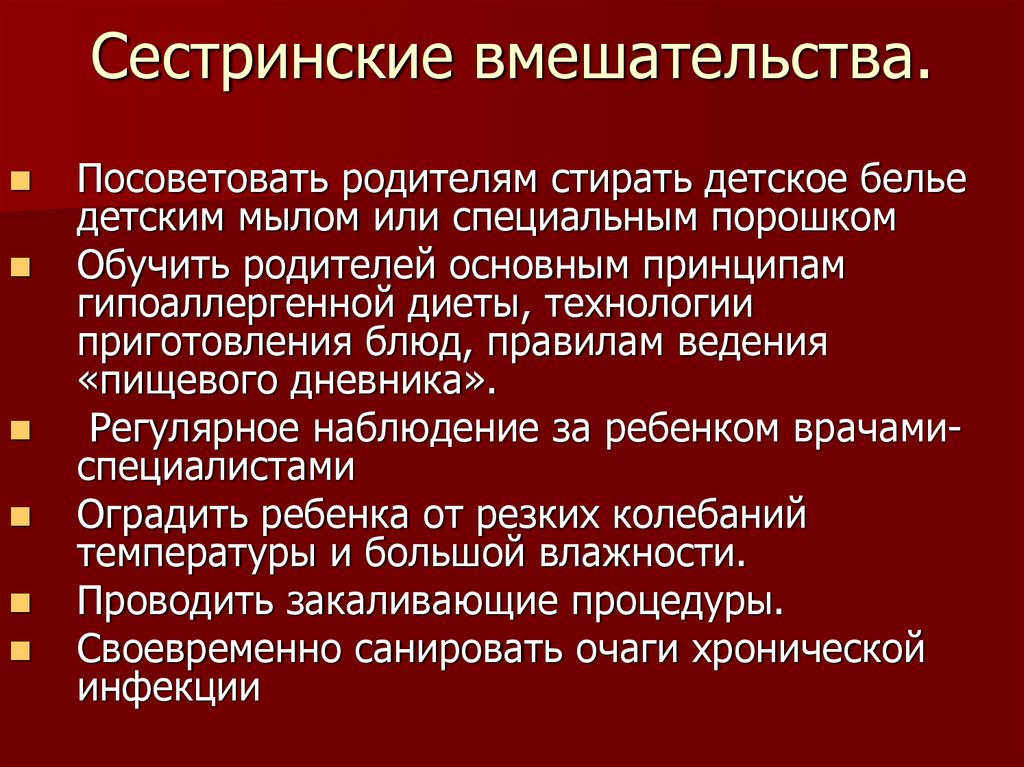 Сестринское вмешательство по назначению врача