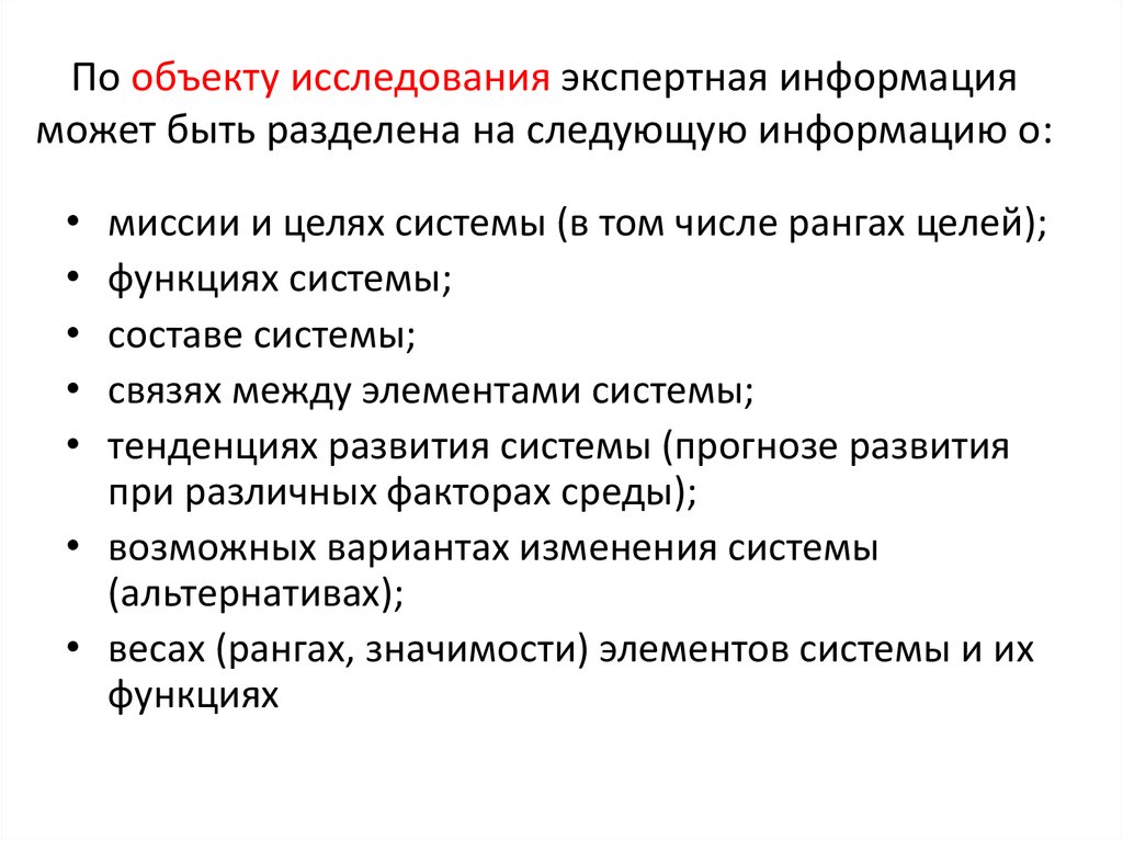 Эксперт исследования. Объекты экспертного исследования. Экспертная информация это. Методы экспертных оценок достоинства и недостатки. Тенденции развития методов экспертного исследования.