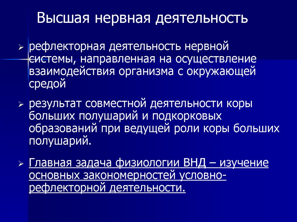 Особенности высшей нервной деятельности человека речь