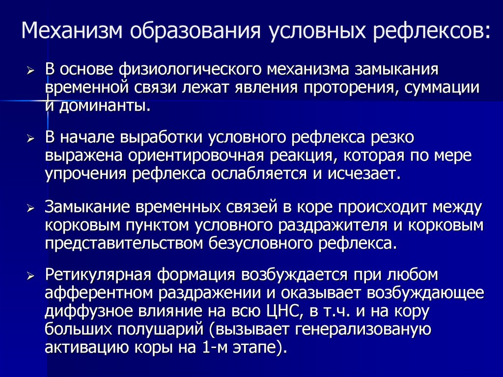 Механизм образования условного