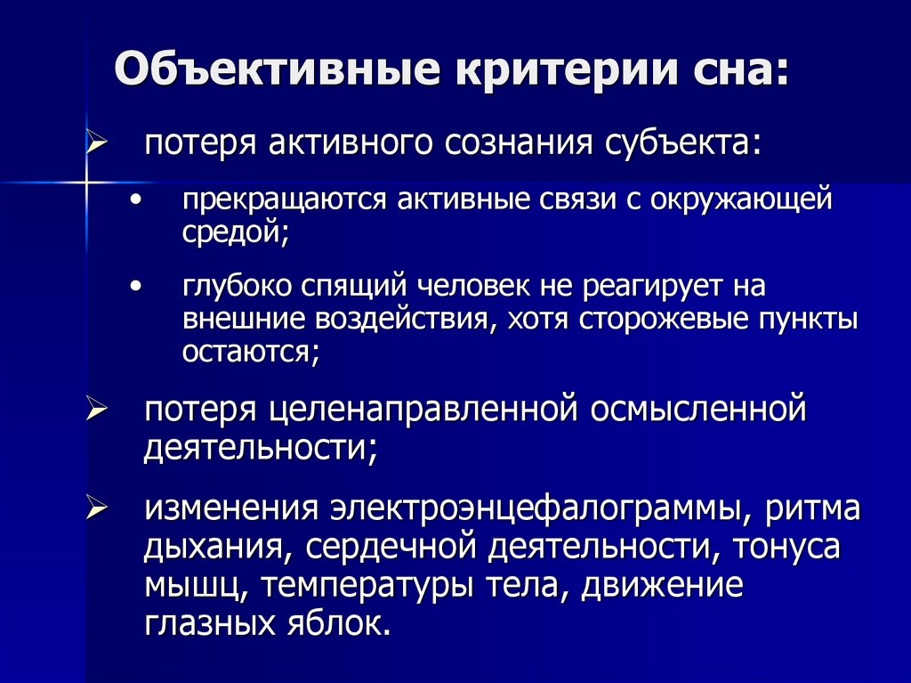 Объективные критерии