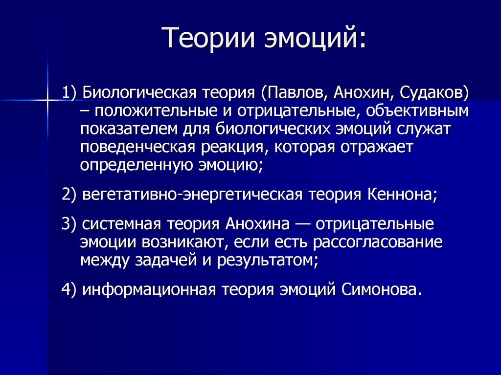 Эмоции человека физиология презентация