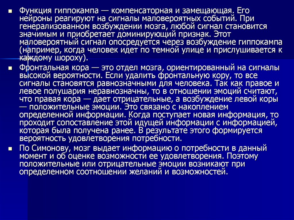 Опосредуется это. Компенсаторные возможности мозга. Компенсаторные возможности мозга это в психологии. Компенсаторные возможности мозга примеры среди популярных людей. Сообщение о нейроне и его воспитателе Синеко.