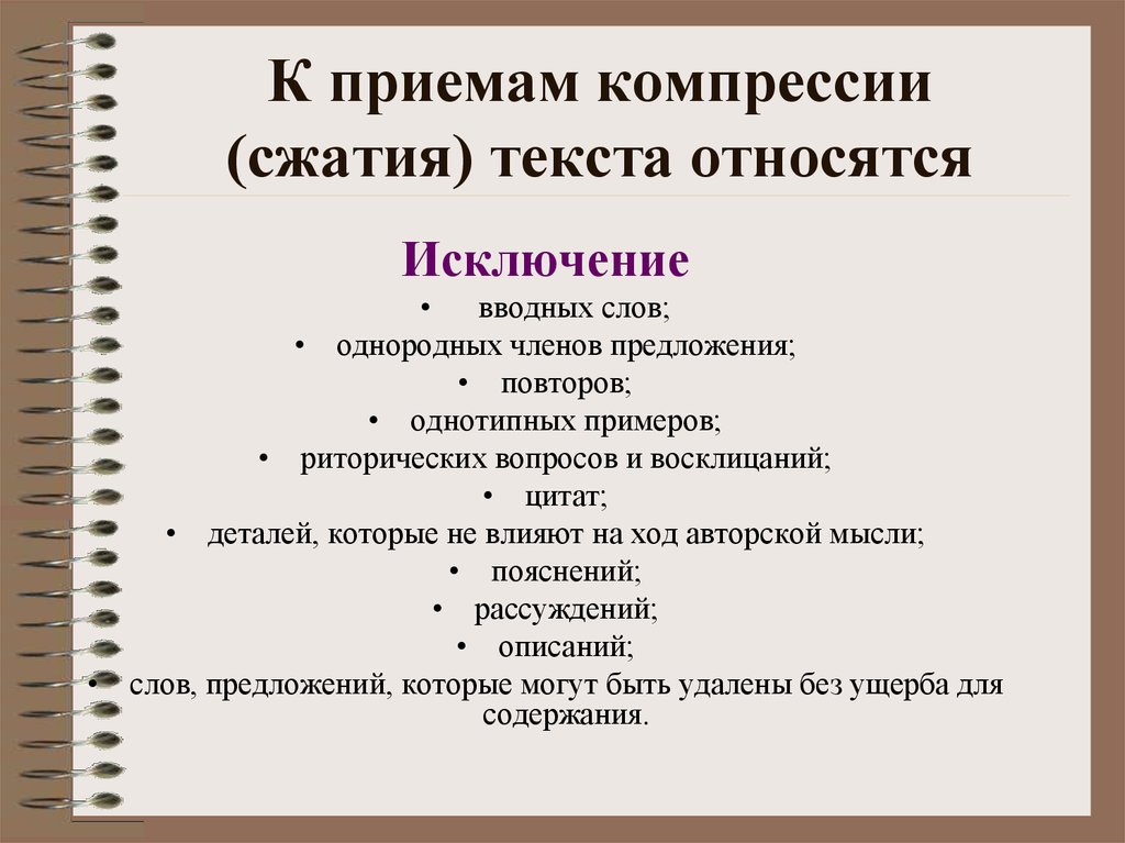 Способы сжатия текста презентация 9 класс