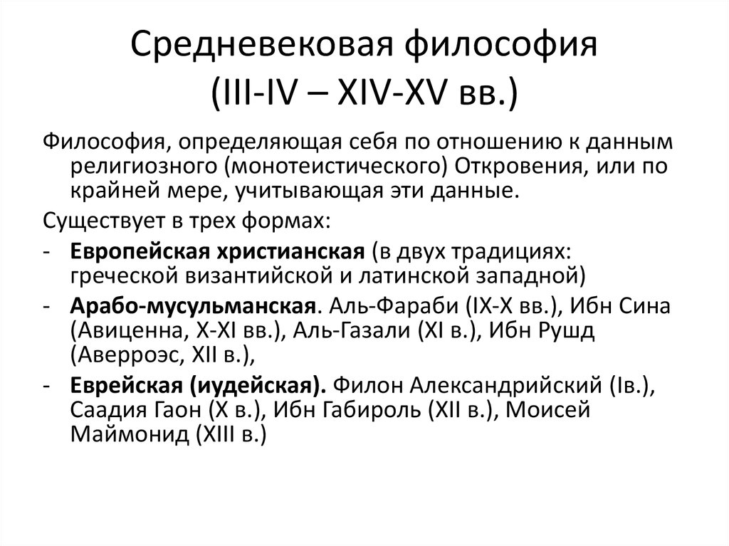 Список философии. Средневековая философия. Философы средневековой философии. Средние века философия. Византийская Средневековая философия.