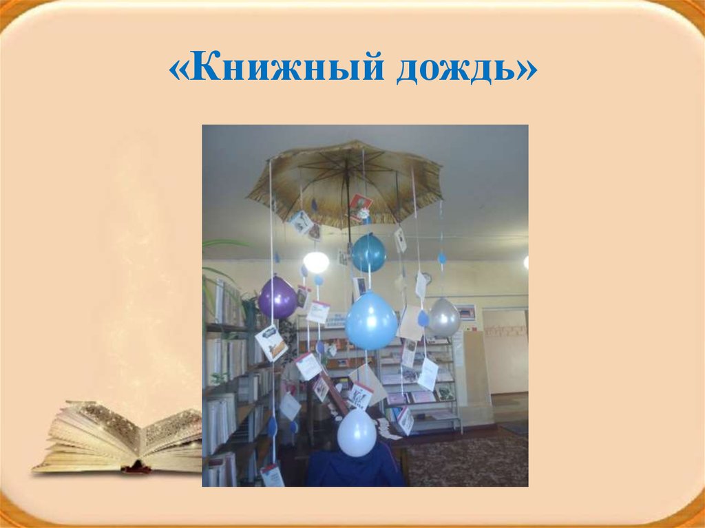 Книжный дождь картинка