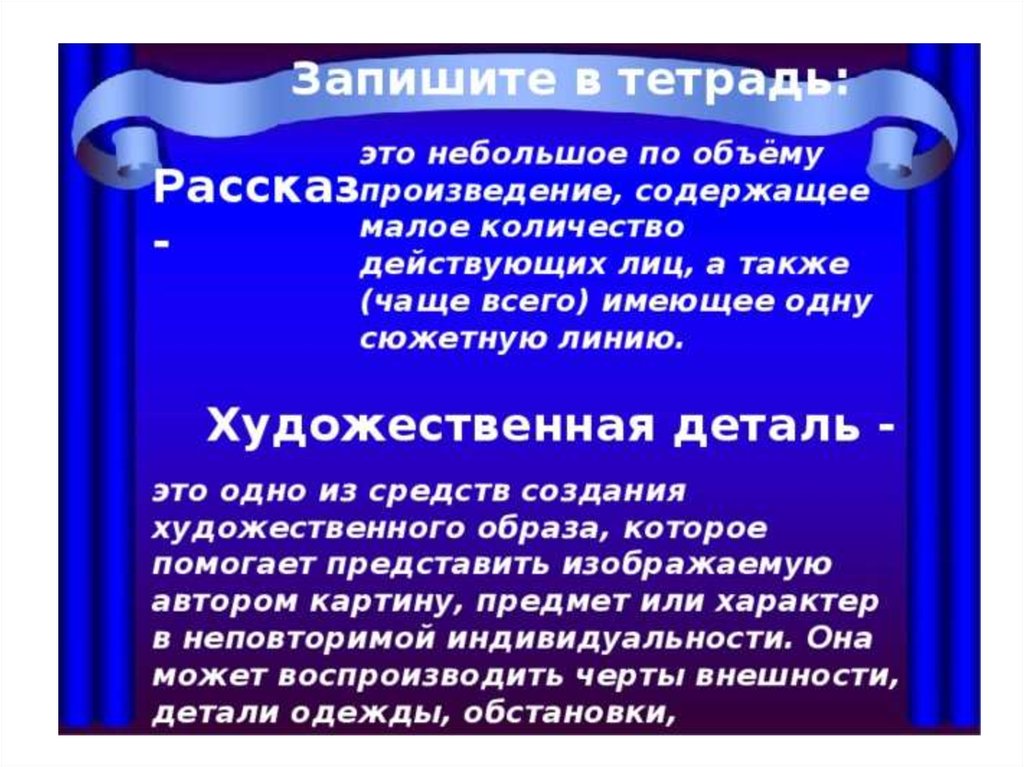 Рассказ объем. Художественные детали рассказов Чехова. Художественная деталь толстый и тонкий. Художественные детали в рассказе человек в футляре. Роль художественной детали в толстом и тонком Чехова.