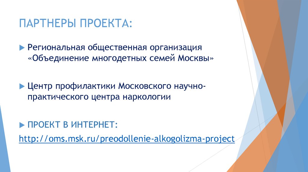 ПАРТНЕРЫ ПРОЕКТА: