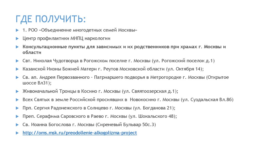 ГДЕ ПОЛУЧИТЬ: