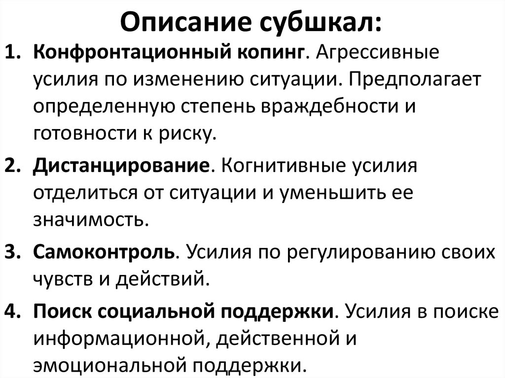 Копинг карточки. Конфронтационный копинг это в психологии. Копинг стратегия конфронтация. Конфронтационный копинг пример. Копинг поведение.