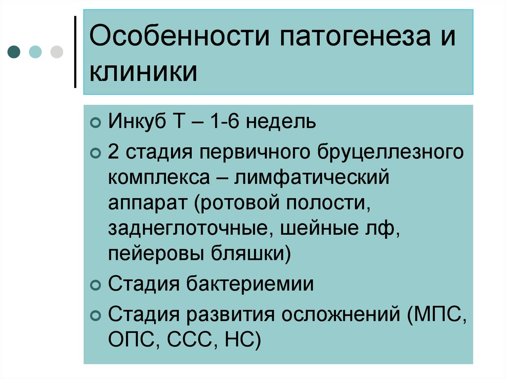 Особенности этиопатогенеза