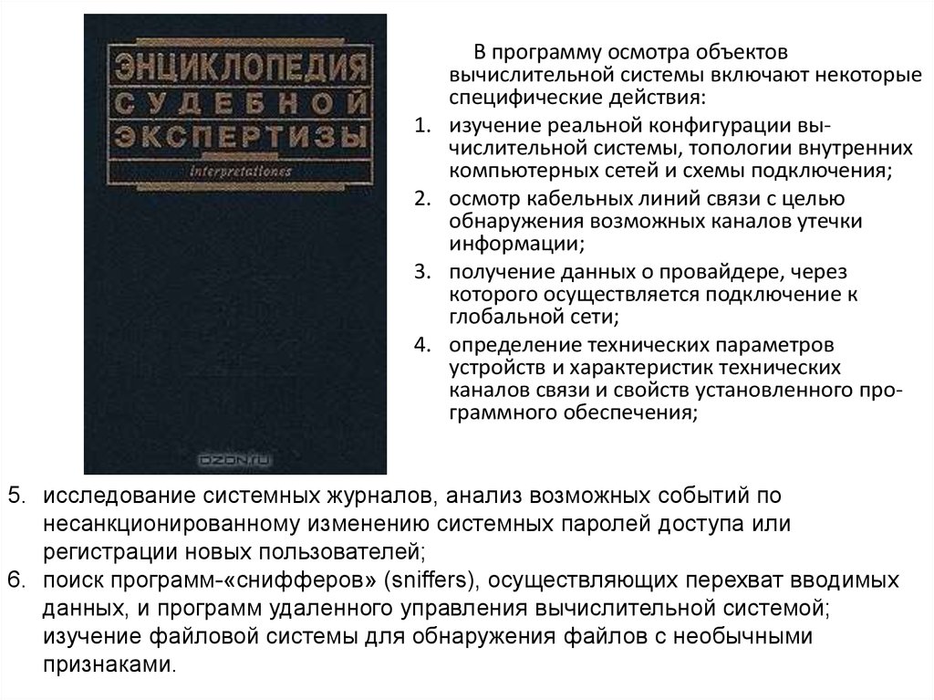 Изъятие образцов для сравнительного исследования по делам в сфере компьютерной информации