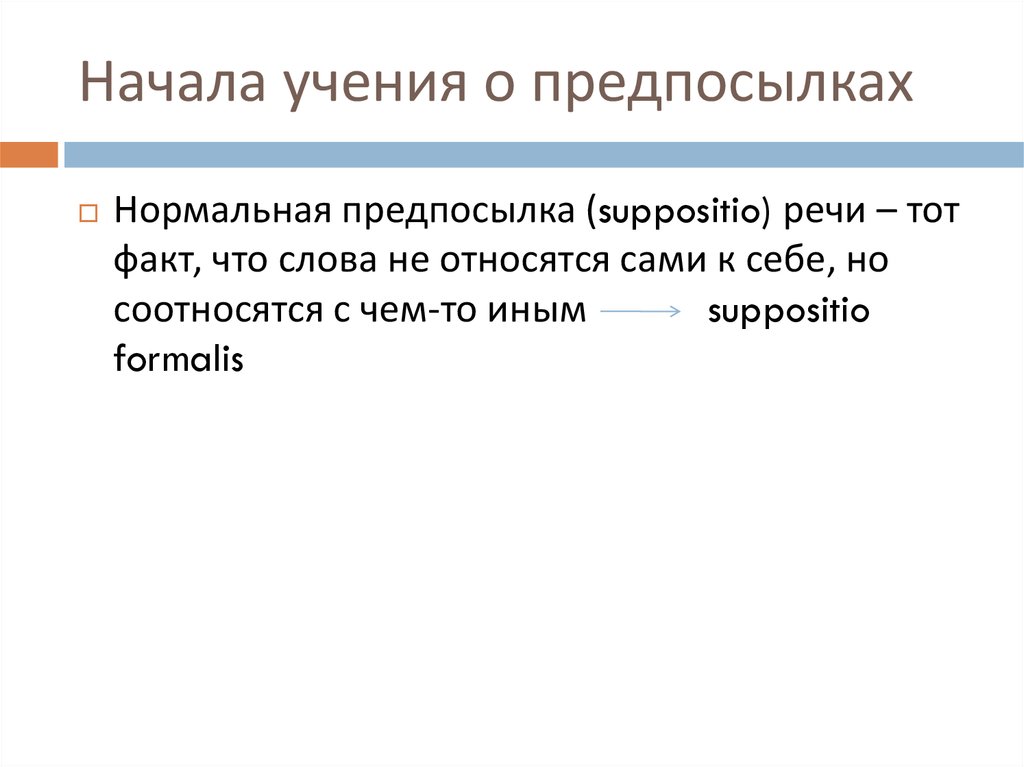 Начало учений. Учение о системе в философии и языкознании.