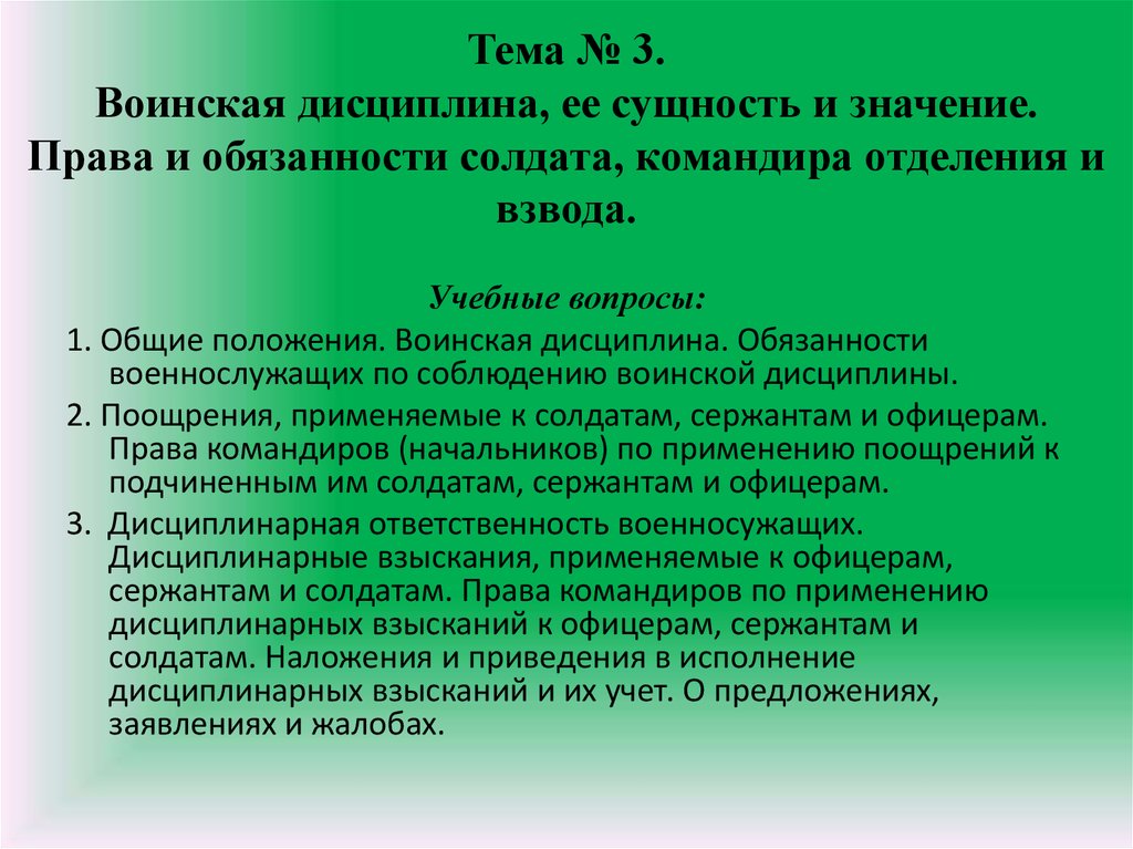 Презентация на тему воинская дисциплина и ответственность