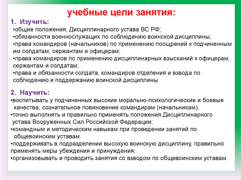 Обязанности командира отделения. Обязанности командира взвода устав. Обязанности командира отделения устав. Обязанности командира по уставу. Обязанности командира взвода устав вс РФ.