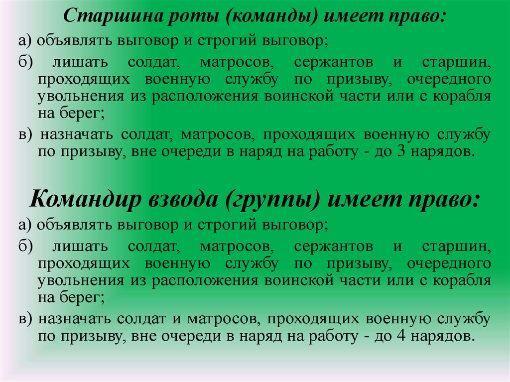 Командир роты обязан. Обязанности старшины роты. Обязанности старшинымроты. Обязанности старшины роты в вс РФ. Команды старшины роты.