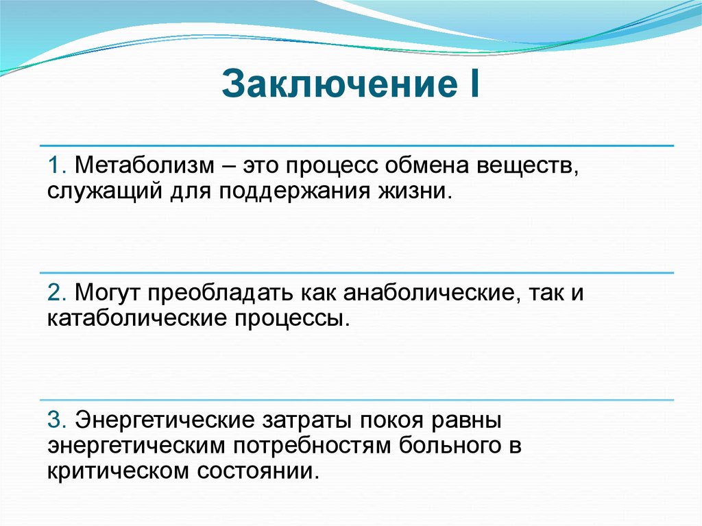 Вывод веществ. Вывод обмен веществ и энергии в клетке. Обмен веществ заключение. Метаболизм вывод. Энергетический обмен заключение.