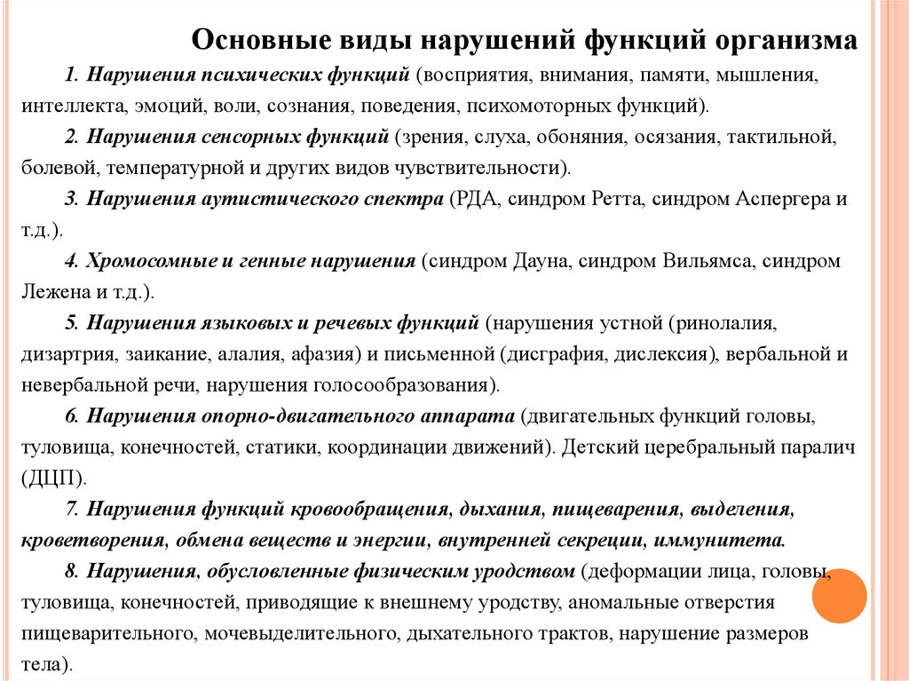 Реферат: Психологические особенности детей с нарушением слуха