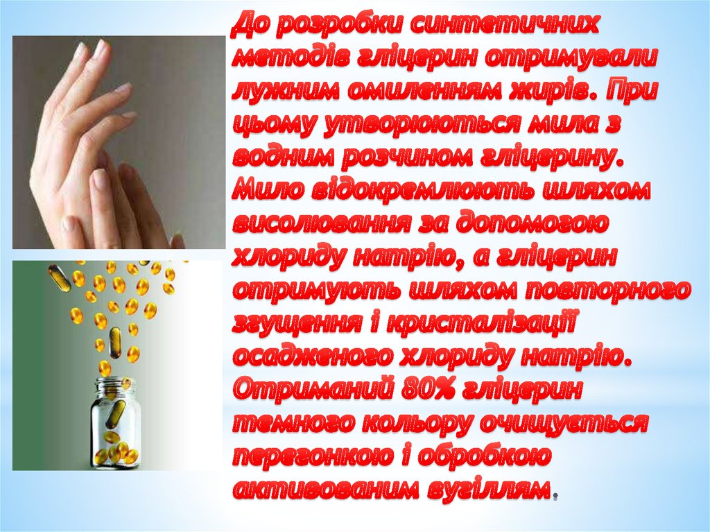 До розробки синтетичних методів гліцерин отримували лужним омиленням жирів. При цьому утворюються мила з водним розчином