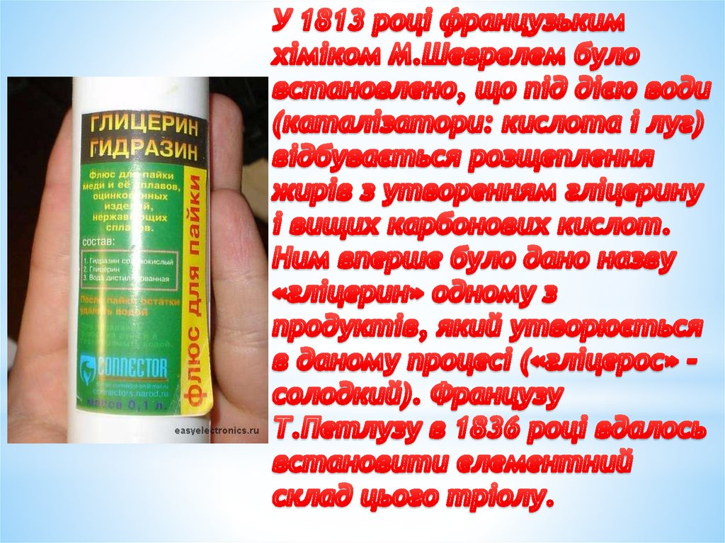 У 1813 році французьким хіміком М.Шеврелем було встановлено, що під дією води (каталізатори: кислота і луг) відбувається
