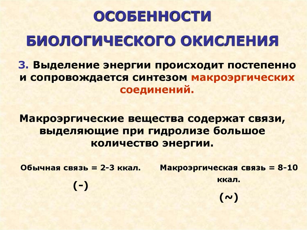 Что такое биологическое окисление