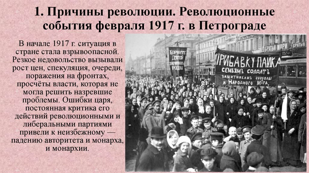 Существует точка зрения что февральская революция. 1917- Февральская революция событие начало. Февральский переворот в Петрограде 1917 г. Февральская революция 1917 Петроград. Причины переворота февраля 1917.
