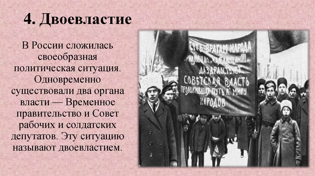 Двоевластие это. Временное правительство и совет рабочих депутатов. Кризисы двоевластия. Двоевластие в России. Двоевластие 1917 картинки.