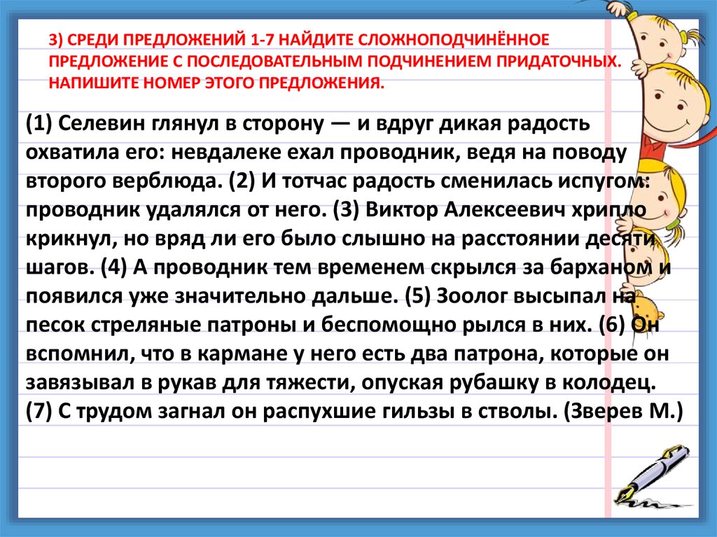 Среди предложений 1 7 найдите. Среди предложений Найдите предложение с последовательным. Среди предложений 1-17 Найдите сложноподчинённое предложение. Среди предложений 1 и 3. Среди предложений 1-7 из 2 части Найдите сложноподчиненное.