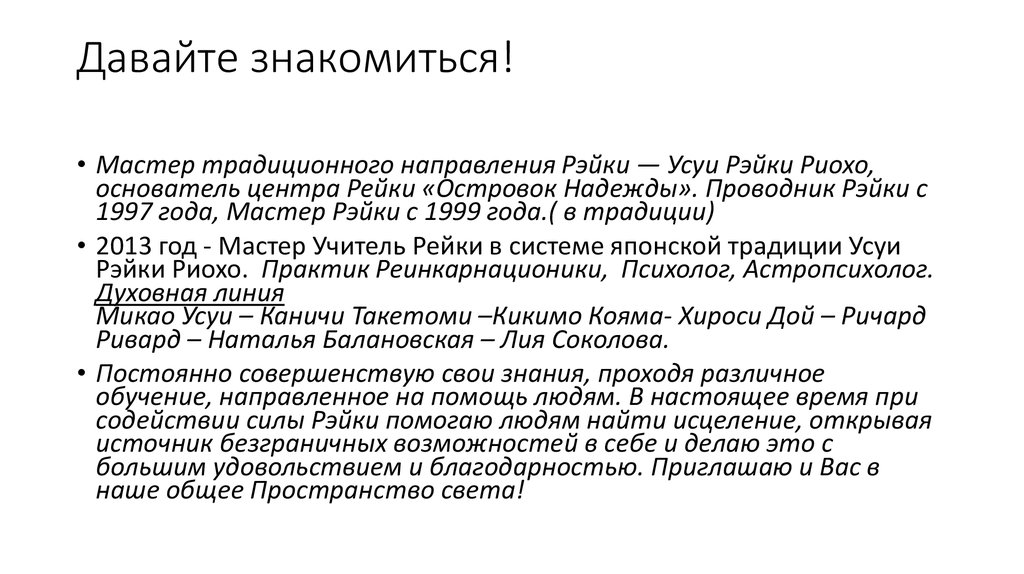 Давайте знакомиться!