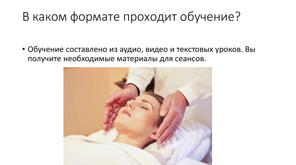 В каком формате проходит обучение?