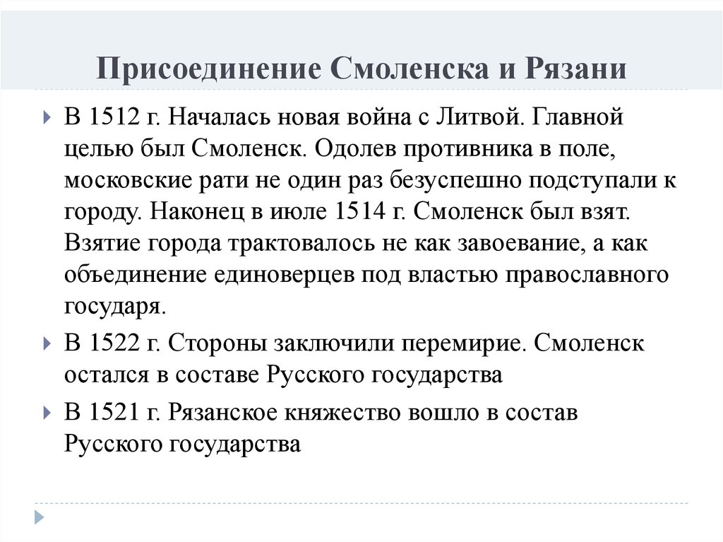 Смоленск в составе московского государства