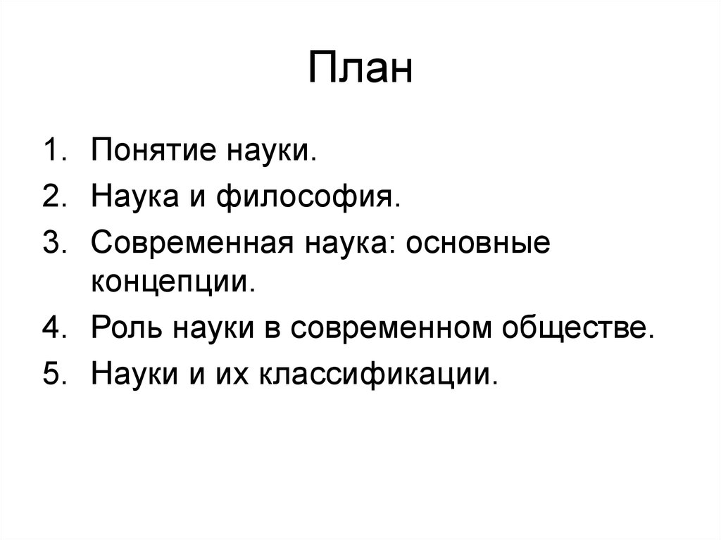 Роль науки в обществе. Роль науки в современном обществе эссе. Роль науки в обществе эссе с инфографикой. Написать эссе роль науки в современном обществе примеры.