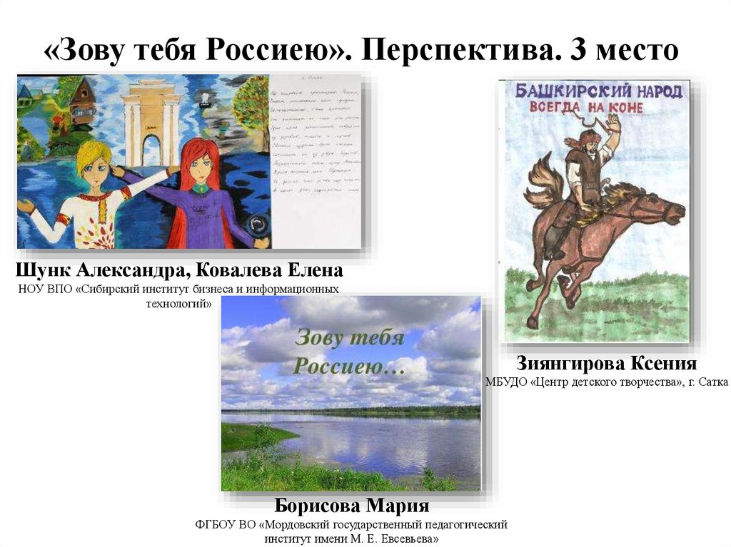 Зову тебя Россиею текст. Зову тебя Россиею. Зову тебя Россиею единственной зову.