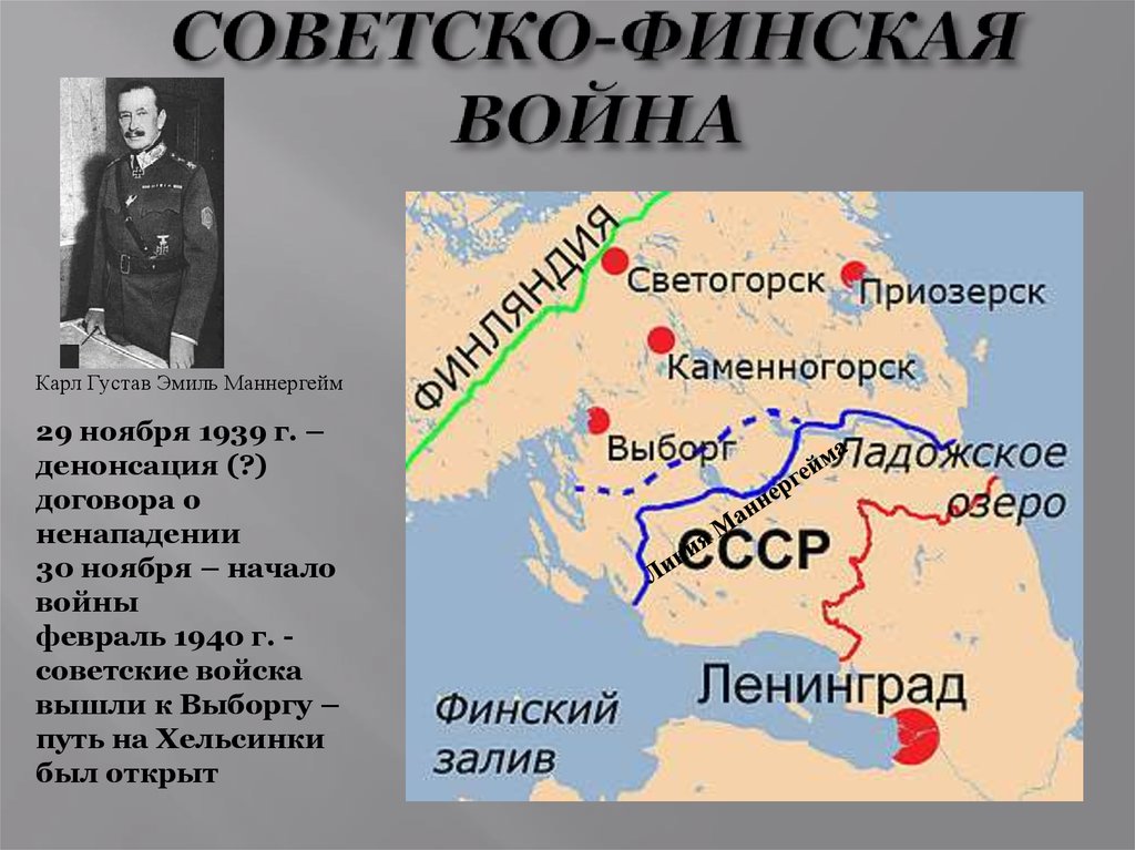 Когда ссср напал на финляндию. 30 Ноября 1939 г. началась советско-Финляндская война.. Советско-финская война 1939 - 1940 г.г.?. 30 Ноября советско финская война. Советско-Финляндская война 1939г причины.