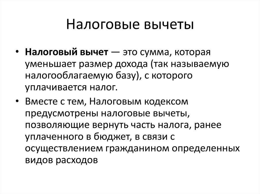 Перечислите основания получения налогового вычета. Налоговый вычет. Что такоемналоговый вычет. Виды налоговых вычетов. Имущественный вычет.