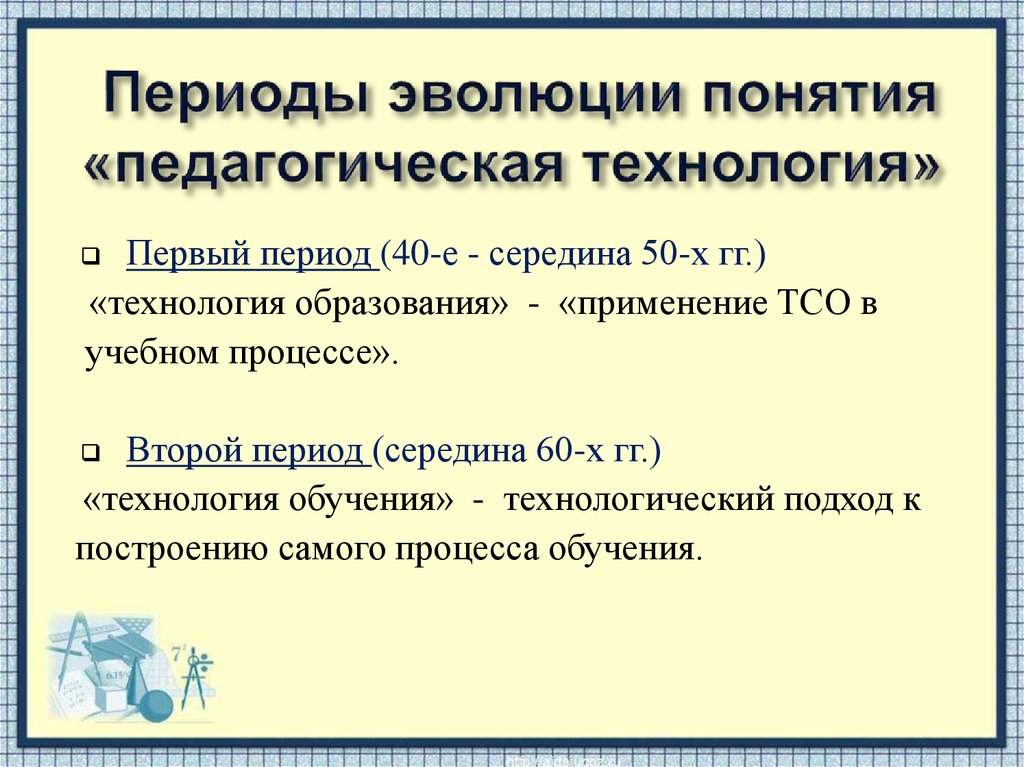 Периодизация эволюции систем специального образования 3 этапа схема